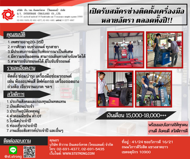 รับสมัครช่างติดตั้งเครื่องมือ